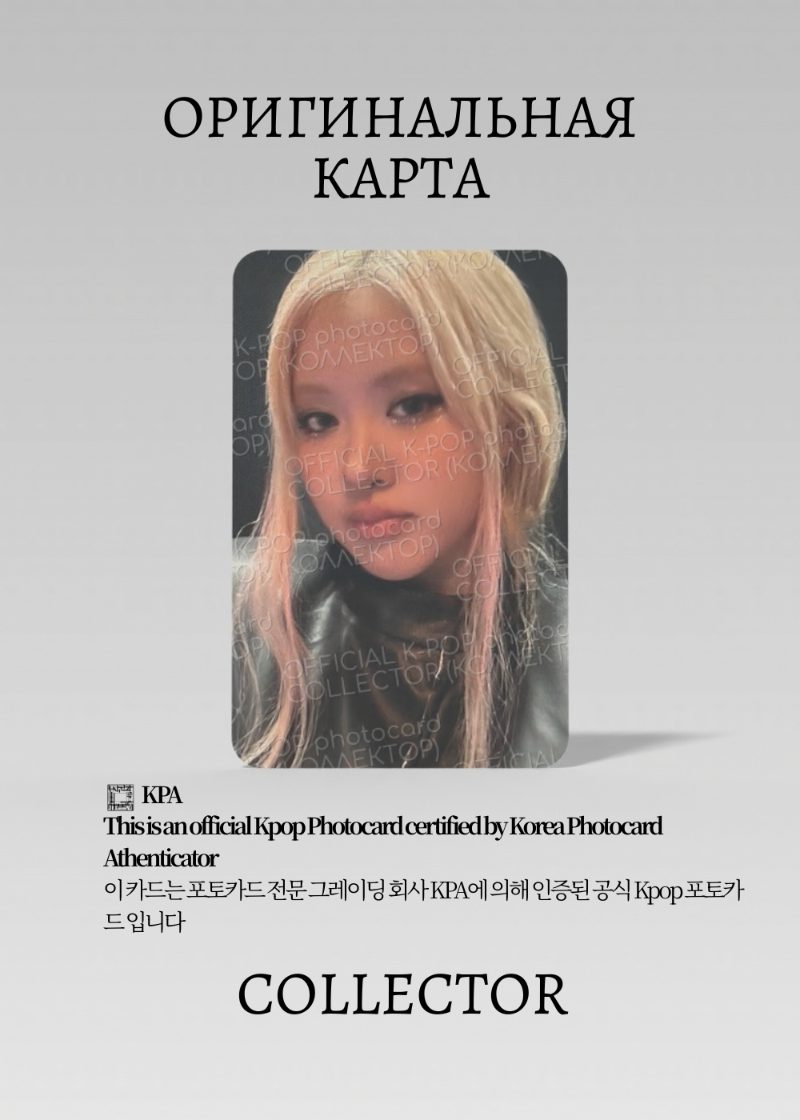 Розэ BLACKPINK DEADLINE | GREY Альбомная Официальная K-pop фотокарта (CA/BP/DE/GRA/03)