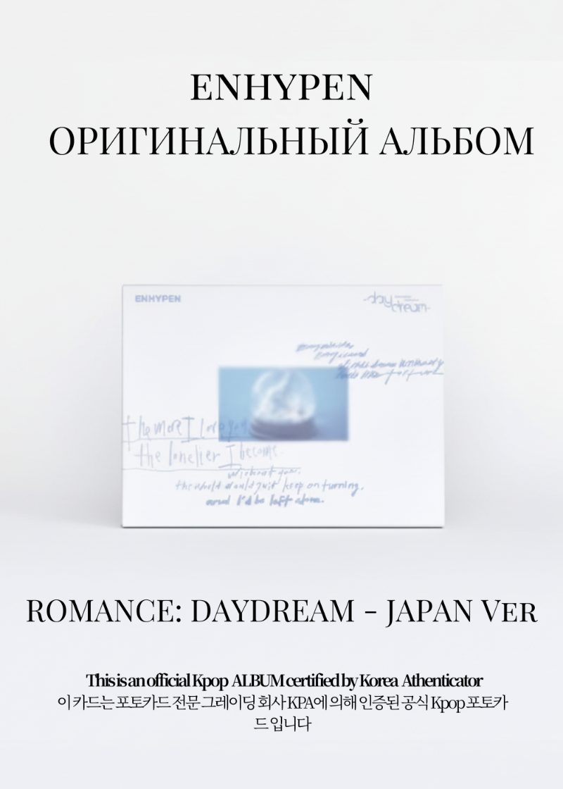 ENHYPEN ROMANCE: DAYDREAM Альбом | JAPAN Ver Официальный K-pop альбом