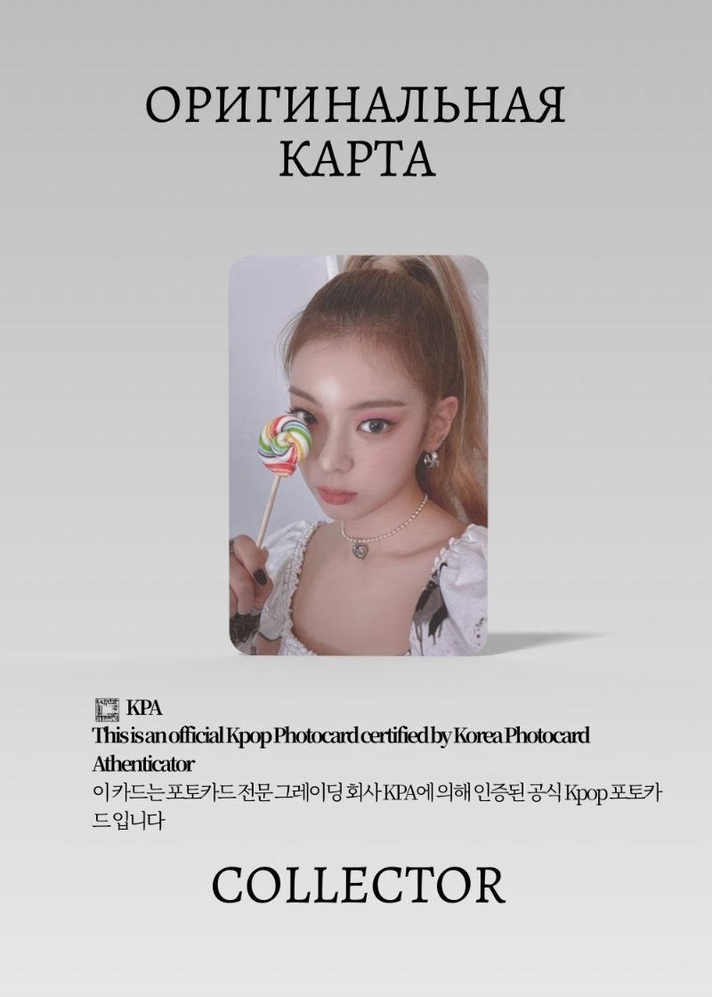 Лия ITZY CRAZY IN LOVE | Альбомная Официальная K-pop фотокарта (CA/IT/CI/E/02)