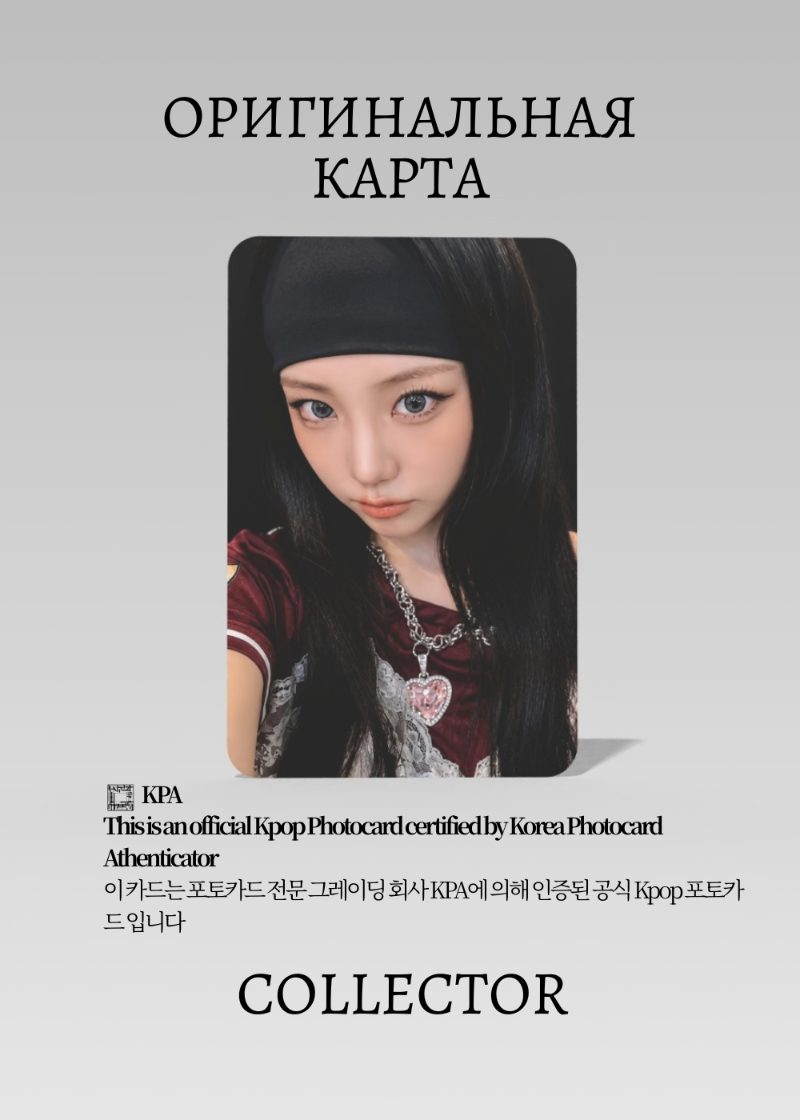 Вонхи  ILLIT ICONIC BY MISTAKE | Мерч Официальная K-pop фотокарта (CF/IL/IBM/04)