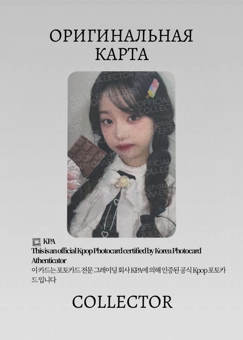 Вонён IVE EMPATHY | WITHMUU ROUND 2 Lucky Draw Официальная K-pop фотокарта (CLD/IV/EM/R2/WM/04)