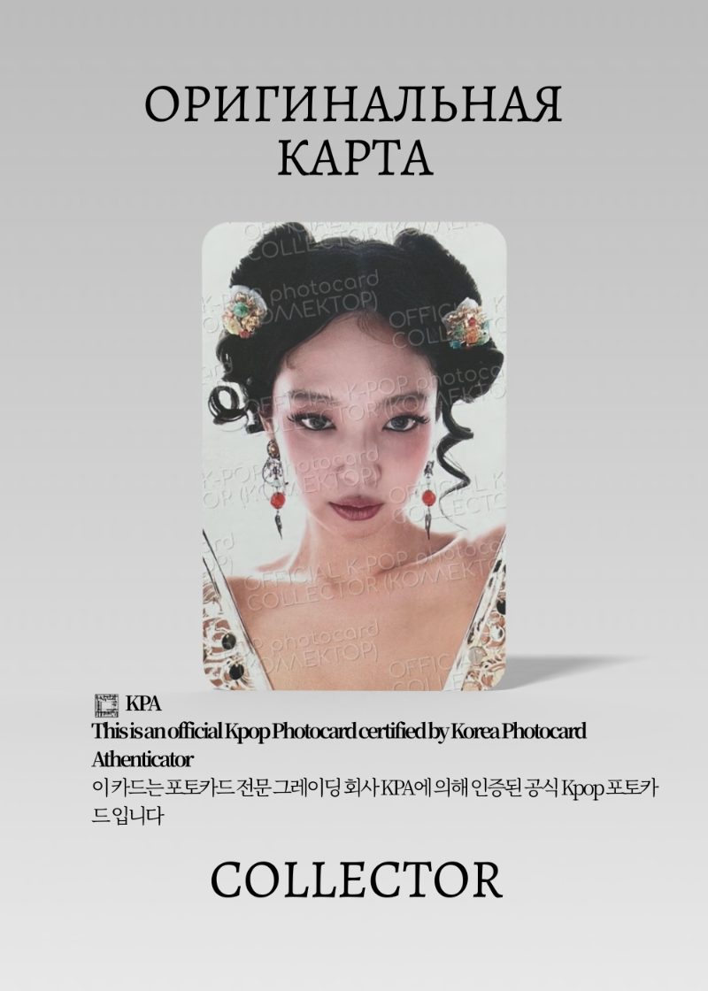 Дженни BLACKPINK SOLO RUBY | JUMP UP POB Официальная K-pop фотокарта (CB/BP/S2/RU/JU/2)
