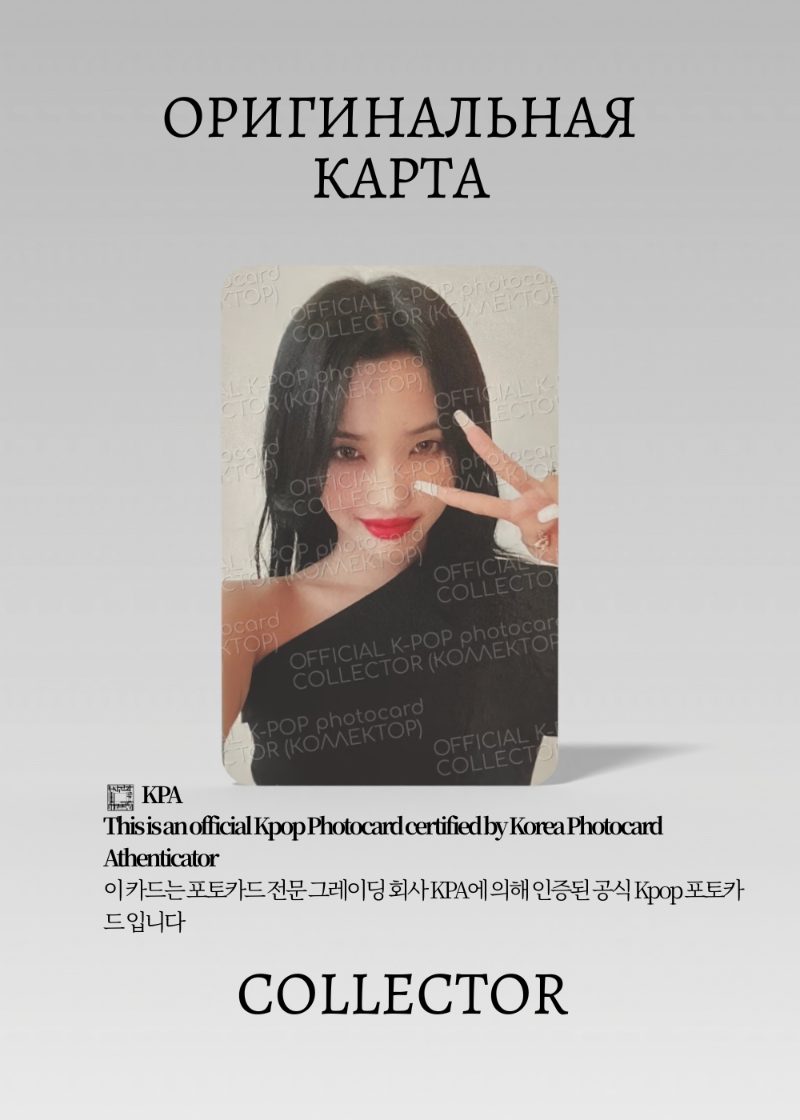 Соён G-DLE JUST ME WORLD TOUR | PHOTOCARD Туровая Официальная K-pop фотокарта (CW/GI/JM/PS/201)