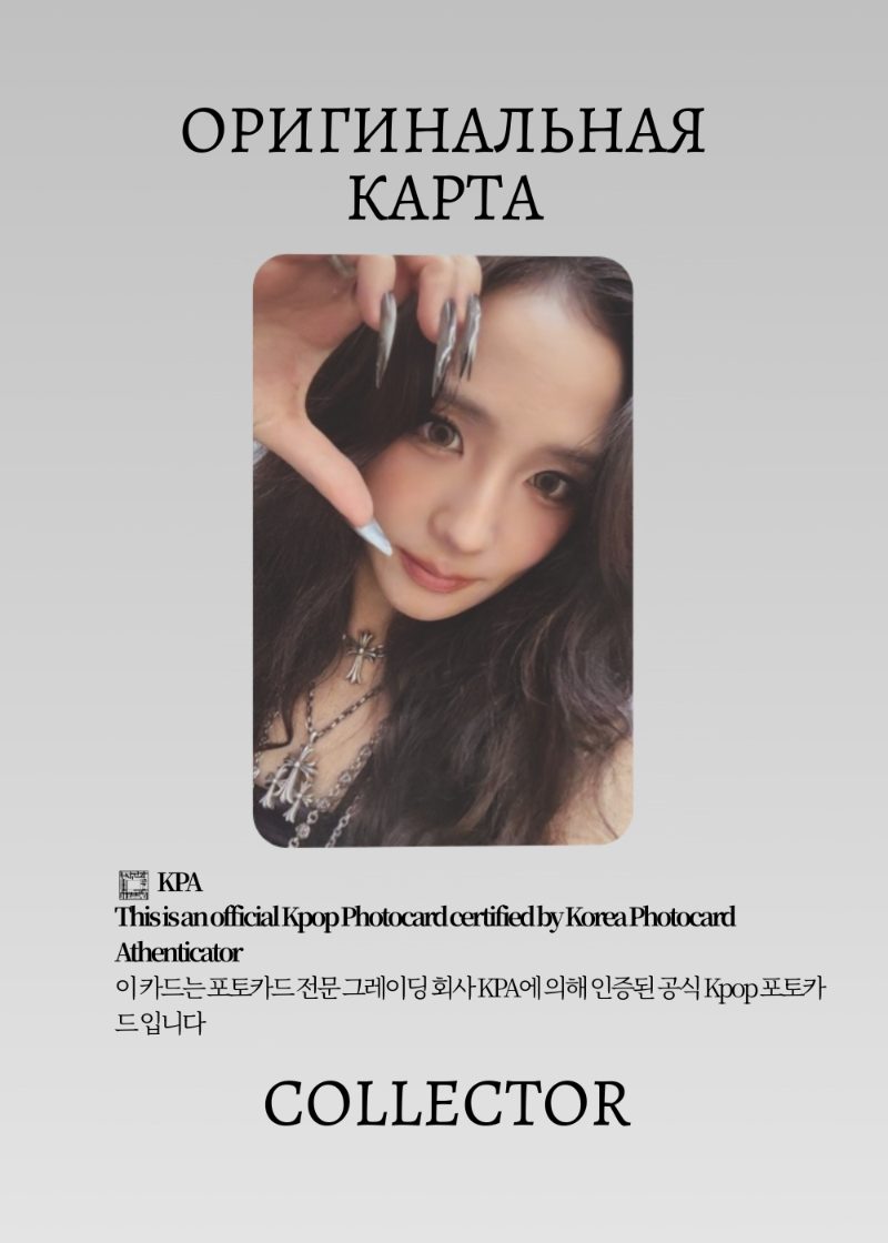 Джису BLACKPINK SOLO AMORTAGE | PURPLE Альбомная Официальная K-pop фотокарта (CA/BP/S1/AM/PU/2)