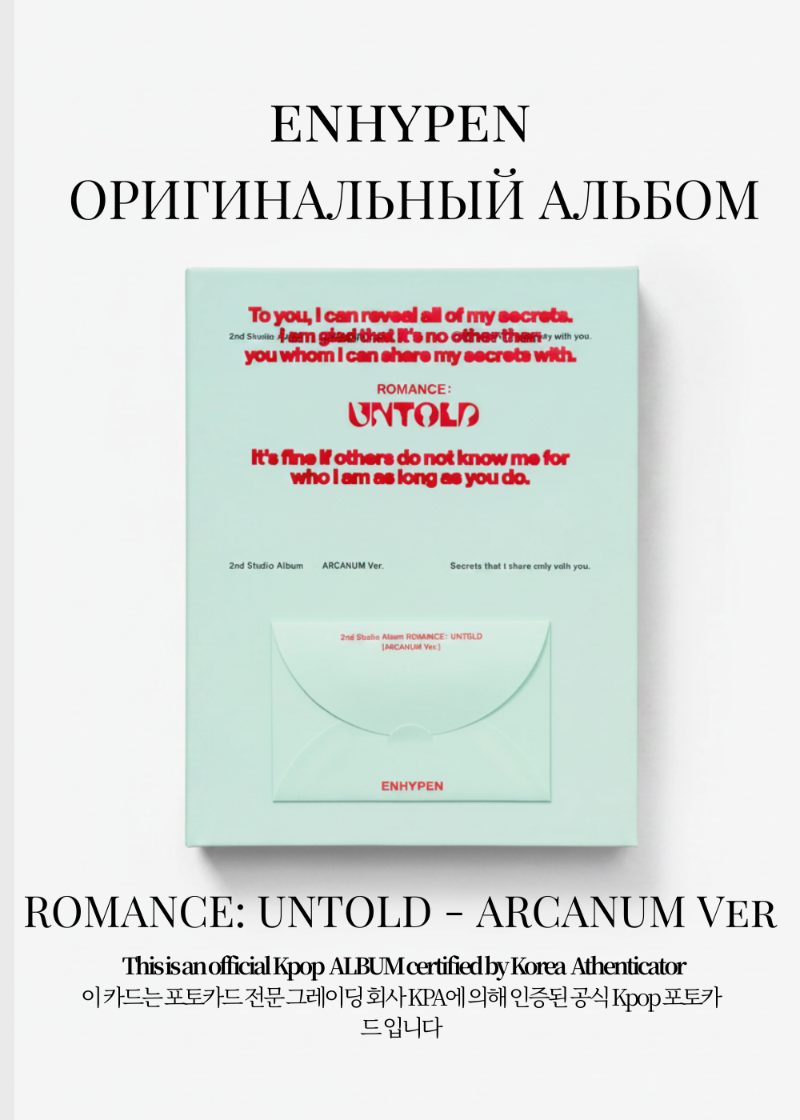 ENHYPEN ROMANCE: UNTOLD Альбом | ARCANUM Ver Официальный K-pop альбом