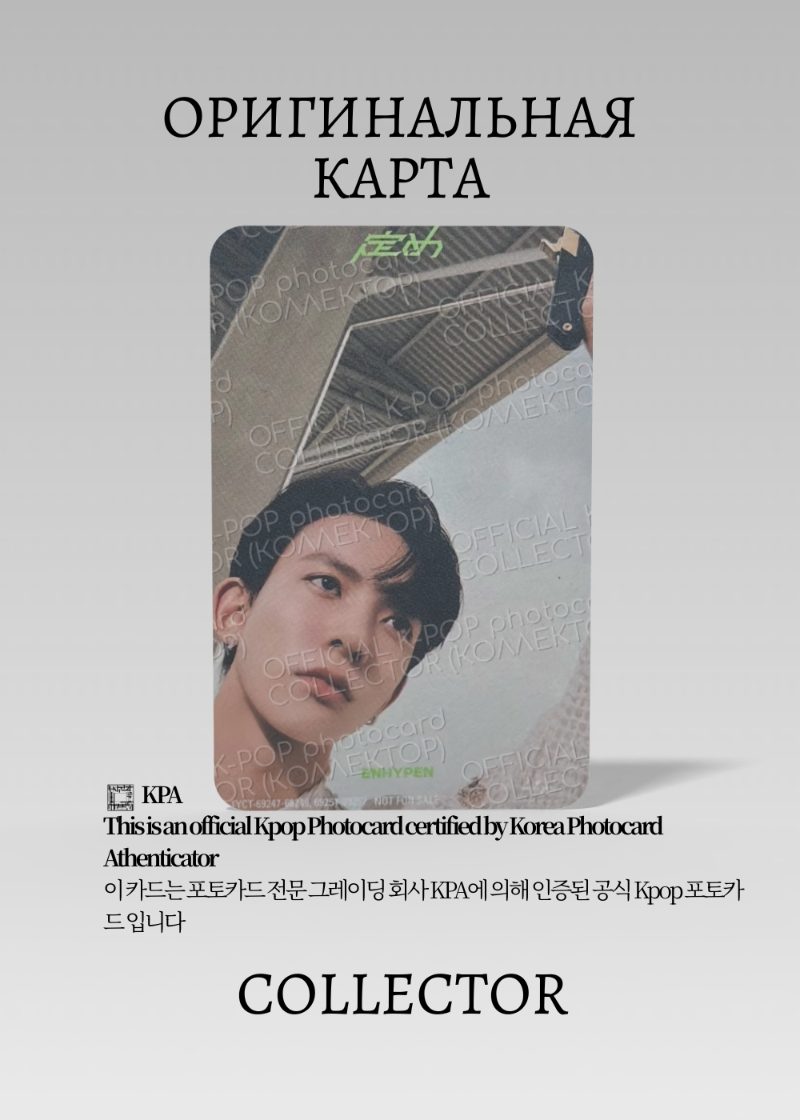 Хисын ENHYPEN SADAME | HMV Lucky Draw Официальная K-pop фотокарта (CLD/EN/SA/HMV/01)