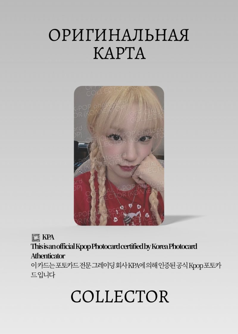 Юци I-DLE 6 ANNIVERSARY | Merch Официальная K-pop фотокарта (CF/GI/6A/S1/04)