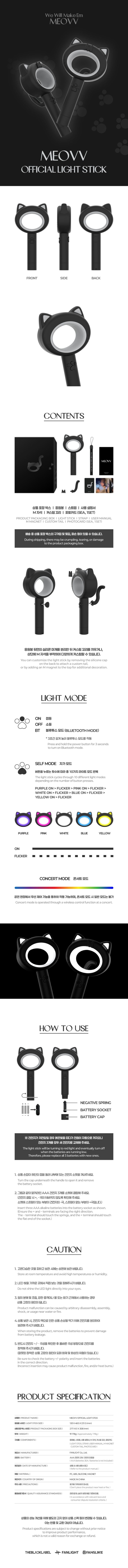 Лайтстик MEOVV OFFICIAL LIGHT STICK