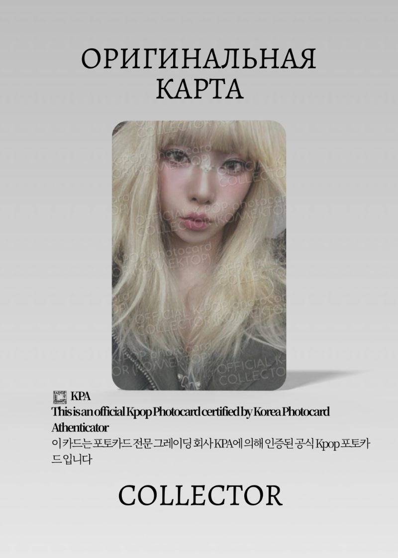 Карина AESPA ARMAGEDDON | PACK Официальная K-pop фотокарта (CP/AE/AR/B/101)