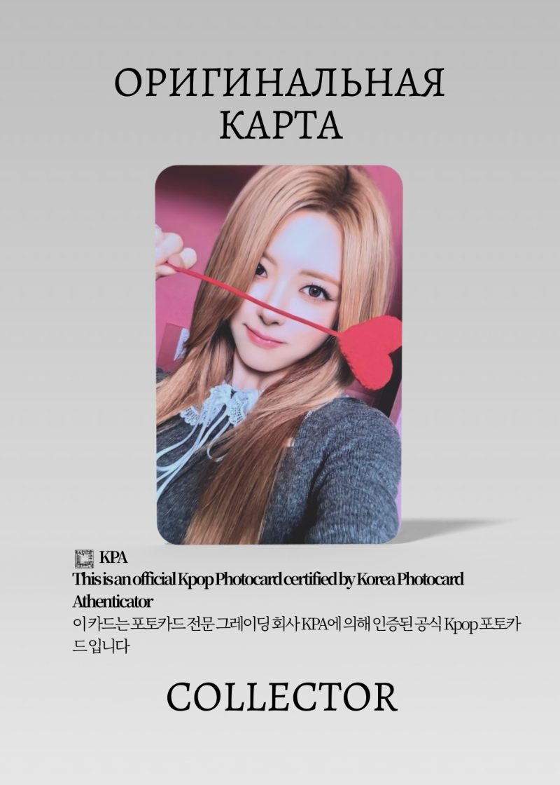 Юна ITZY SEASON’S GREETINGS 2025 YEAR | | GREETING Официальная K-pop фотокарта (CG/IT/26/05)
