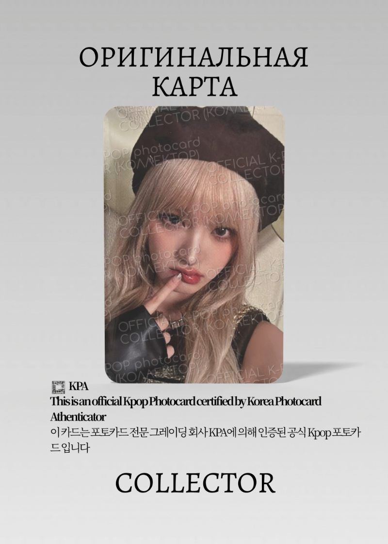 Лиз IVE EMPATHY | KTOWN4U Fansign Официальная K-pop фотокарта (CEFS/IV/EM/K/05)