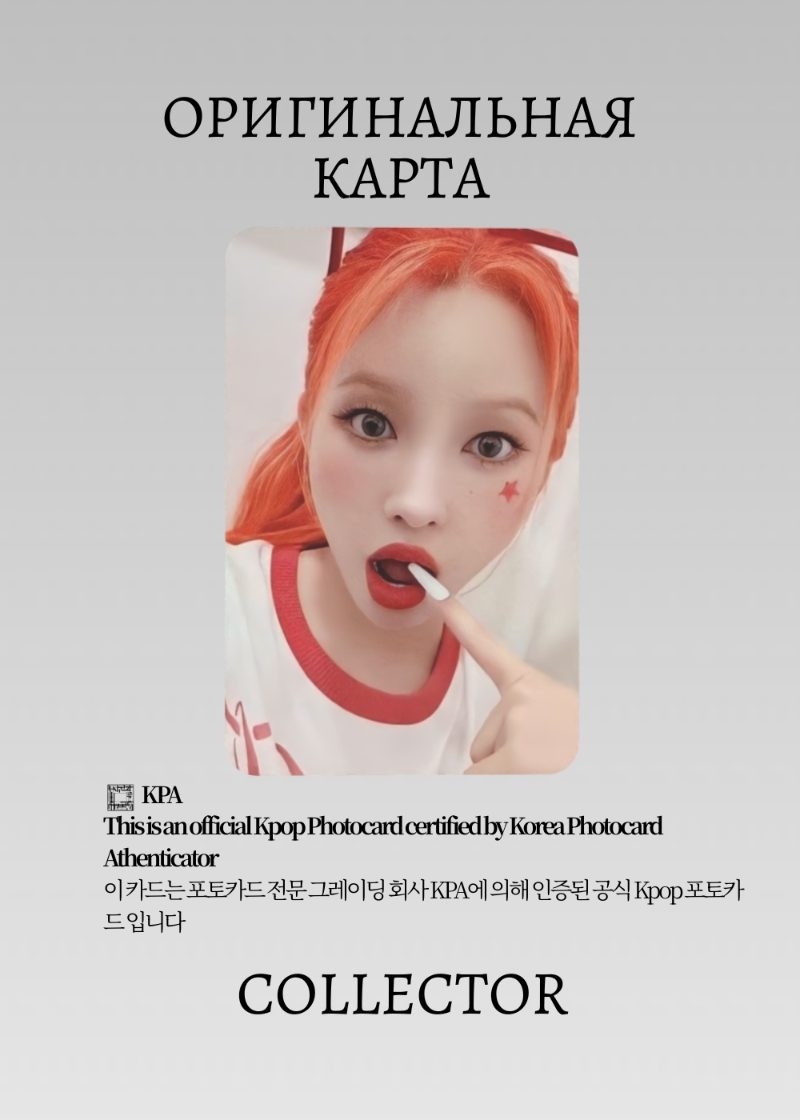 Соён G-IDLE I SWAY | KMSTATION POB Официальная K-pop фотокарта (CB/GI/IS/KMS/01)