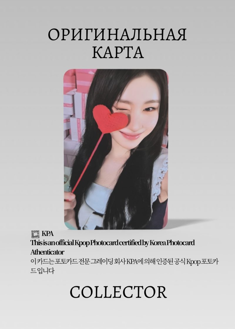 Черён ITZY SEASON’S GREETINGS 2026 YEAR | | GREETING Официальная K-pop фотокарта (CG/IT/26/04)