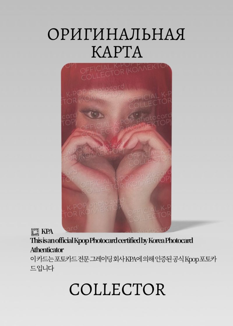 Дженни BLACKPINK SOLO RUBY | DIGIPACK Альбомная Официальная K-pop фотокарта (CA/BP/S2/RU/DI/3)