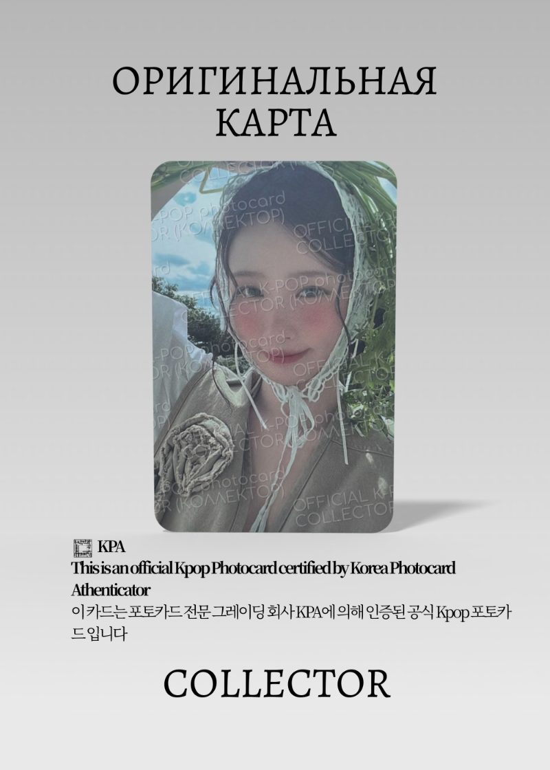 Миён I-DLE SEASON'S GREETINGS | GREETING 2026 YEAR Официальная K-pop фотокарта  (CG/GI/26/02)