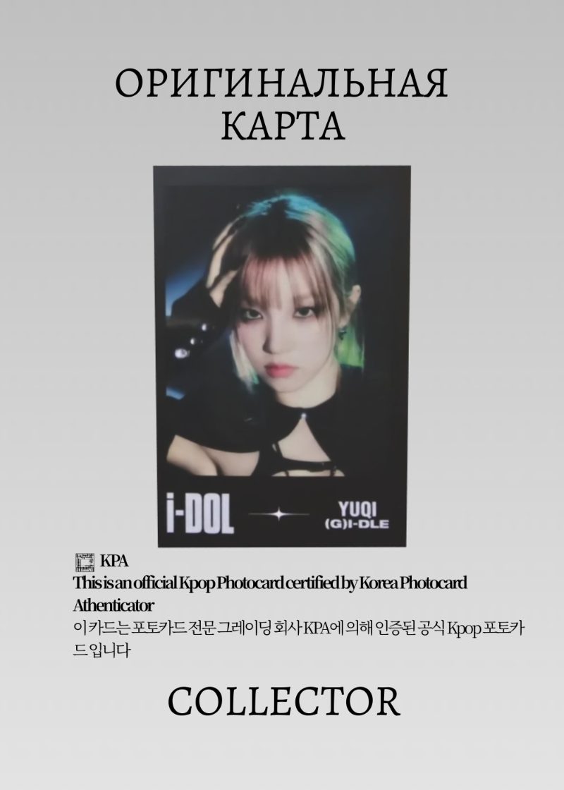 Юци I-DLE IDOL WORLD TOUR | POLAROID SET Туровая Официальная K-pop фотокарта (CW/GI/ID/PSA/04)