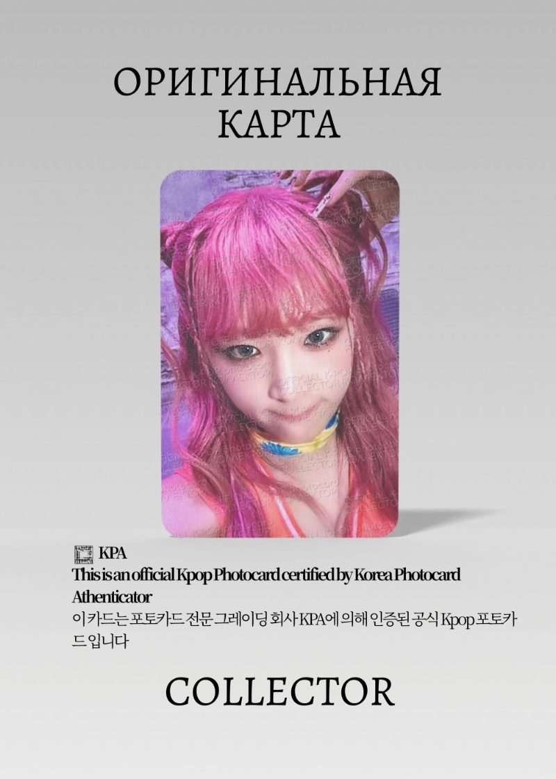 ОФИЦИАЛЬНАЯ K-pop карта Йена HATE XX (Лакидро) (черный)