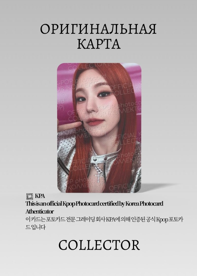 Йеджи ITZY BORN TO BE | WORLD TOUR PACK Официальная K-pop фотокарта (CPW/IT/BT/01)