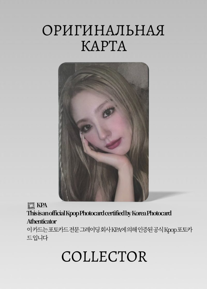 Миён G-IDLE I LOVE | X-FILES Альбомная Официальная K-pop фотокарта (CA/GI/IL/XFLA/02)
