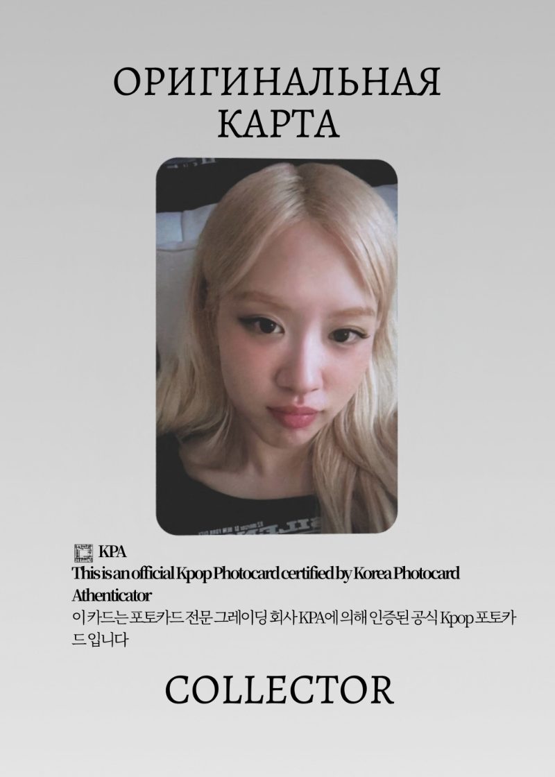Розэ BLACKPINK SOLO ROSIE | POP-UP Официальная K-pop фотокарта (CPP/BP/S3/RO/4)