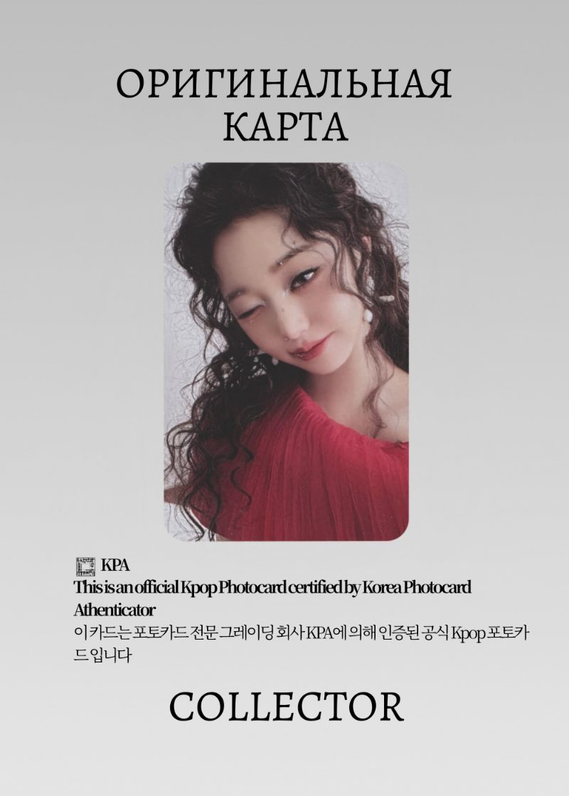 Вонён IVE SECRET | PSST Альбомная Официальная K-pop фотокарта (CA/IV/SE/PSST/04)