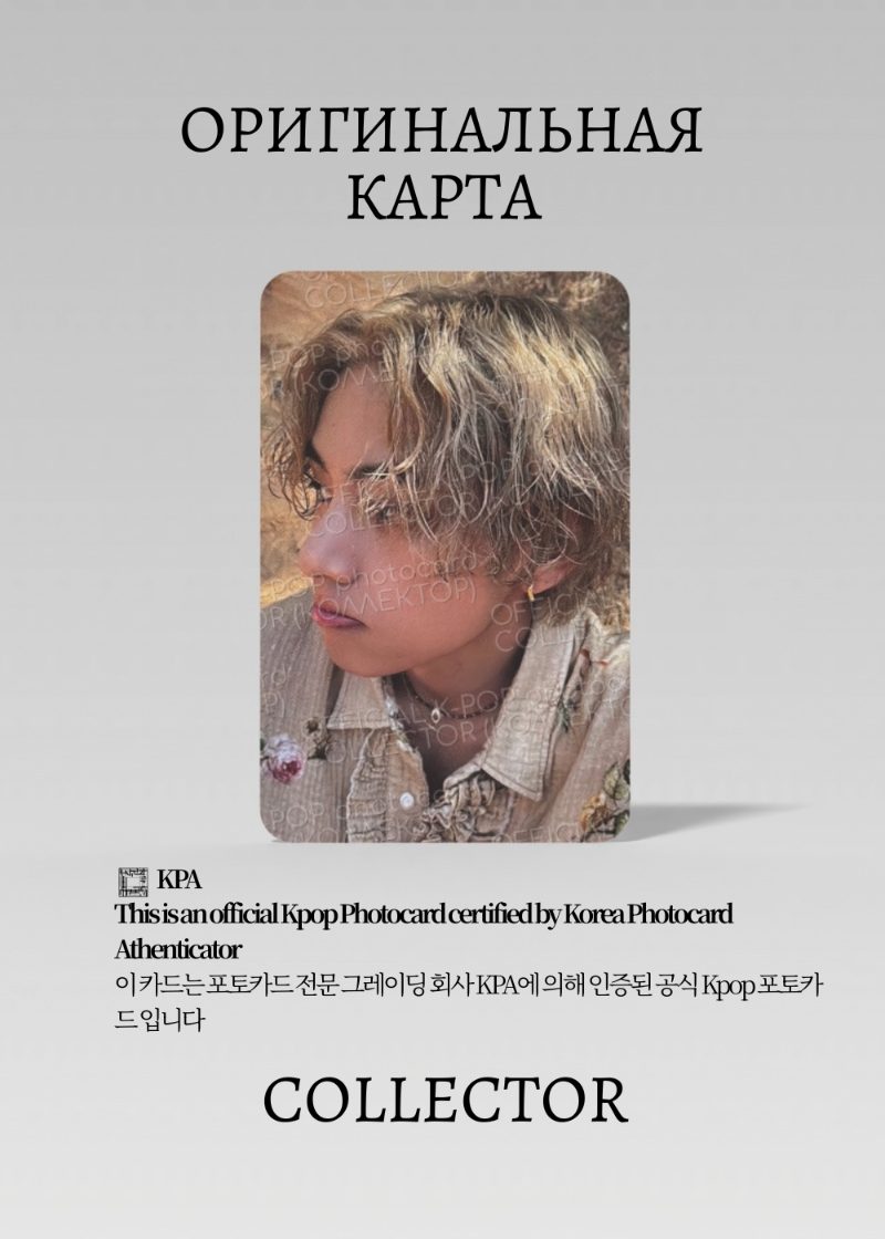V  BTS SOLO LAYO(V)ER | BLUE Альбомная Официальная K-pop фотокарта (CA/BTS/S6/LA/BL/1)