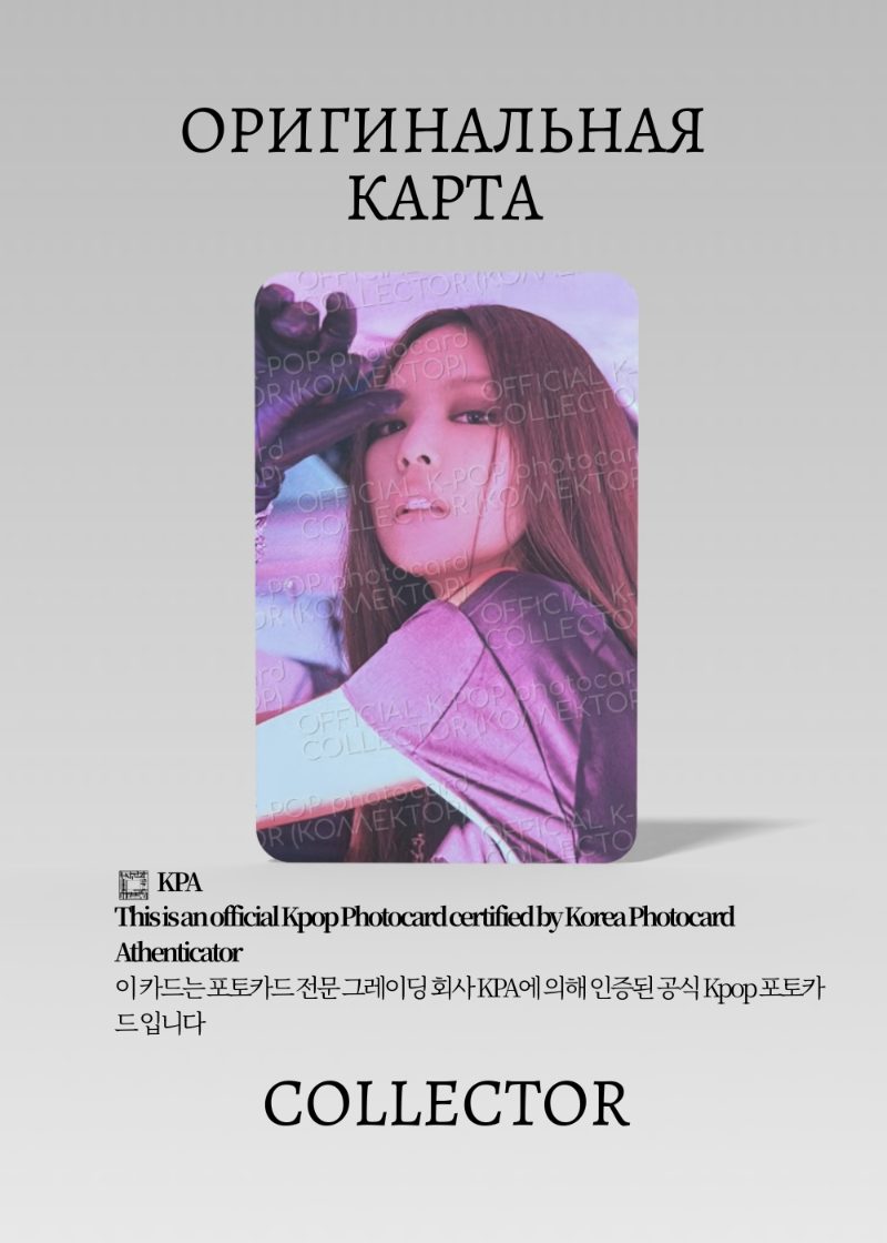 Дженни BLACKPINK BORN PINK | YGSELECT POB Официальная K-pop фотокарта (CB/BP/BP/YGS/02)