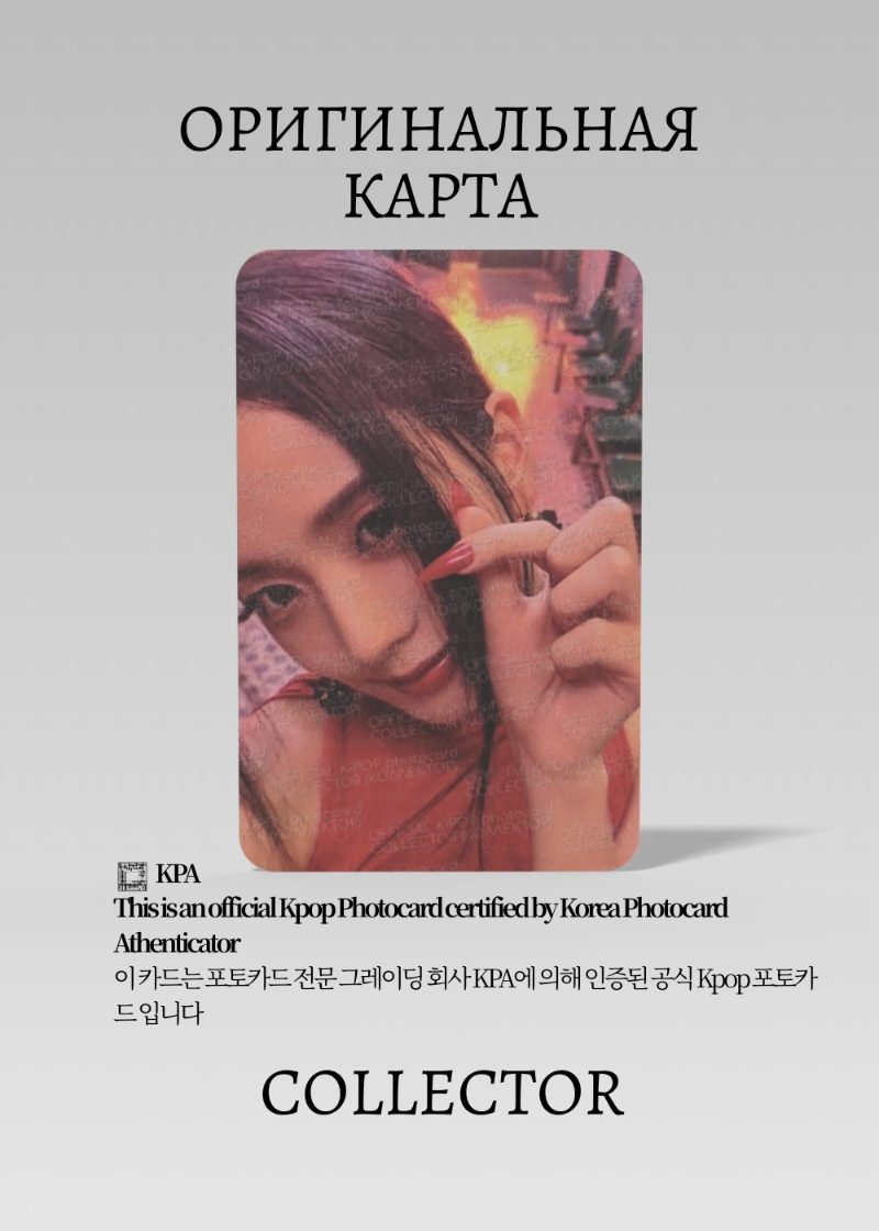 Джису BLACKPINK SOLO ME | BLACK Альбомная Официальная K-pop фотокарта (CA/BP/S1/ME/BL/1)