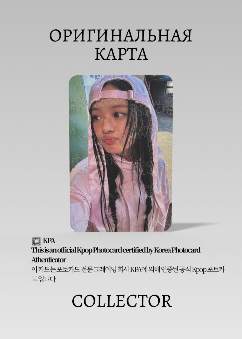 Ханни NEWJEANS SEASON'S GREETINGS 2025 | GREETING Официальная K-pop фотокарта (CG/NJ/25/102)
