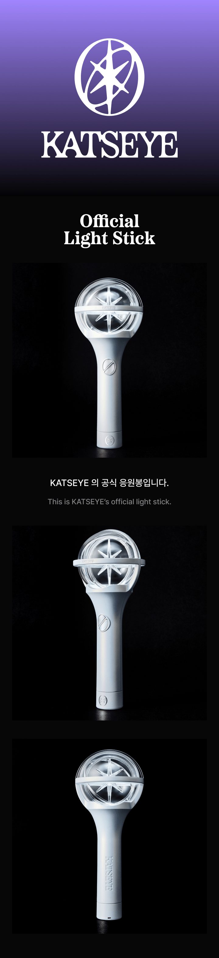 Лайтстик KATSEYE OFFICIAL LIGHT STICK