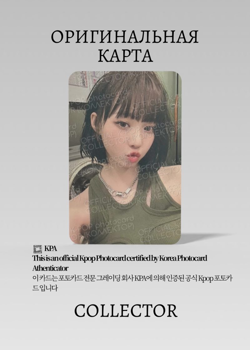 Винтер GOT THE BEAT STAMP ON IT  | SMINI Альбомная Официальная K-pop фотокарта (CA/GB/SO/SM/07)