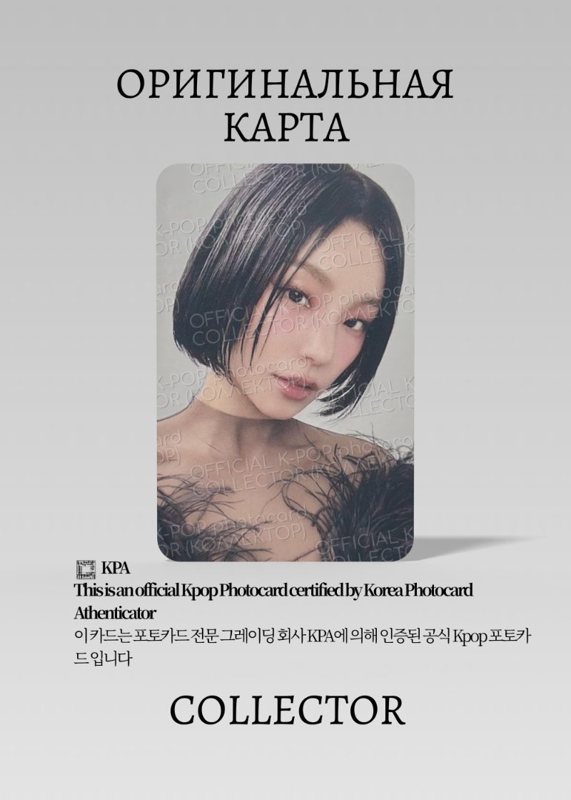 Йеджи ITZY SOLO AIR | MYSTERY BOX POB Официальная K-pop фотокарта (CB/IT/S1/AI/MB)