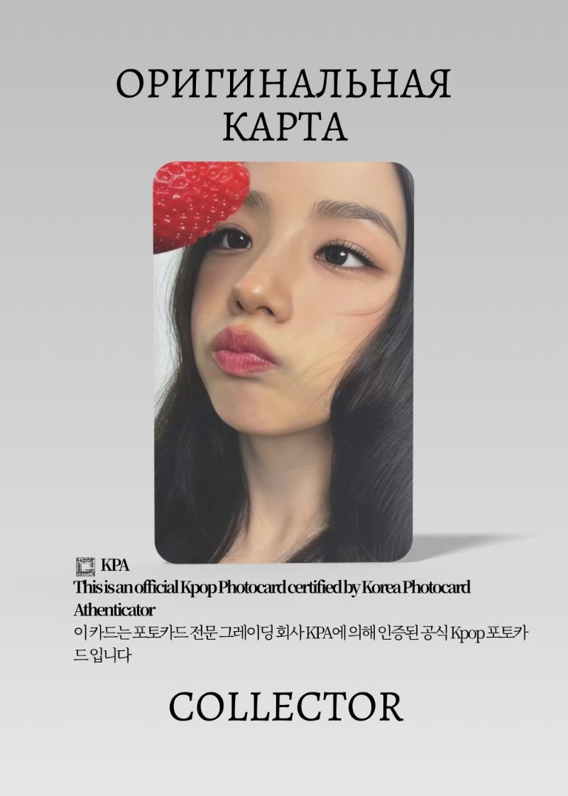 Джису BLACKPINK SOLO AMORTAGE | Туровая Официальная K-pop фотокарта (CW/BP/S1/AM/1)
