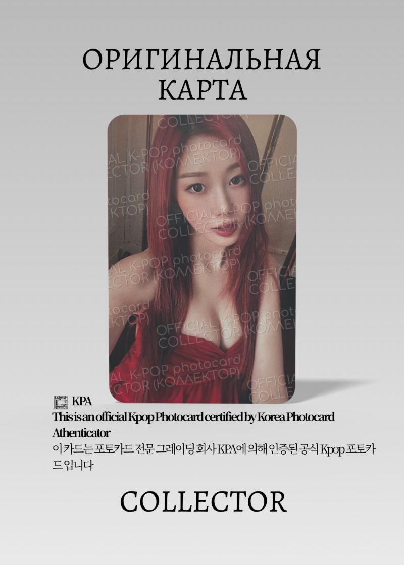 Жизель AESPA BELLA | Журнальная Официальная K-pop фотокарта (CJ/AE/BLL/502)
