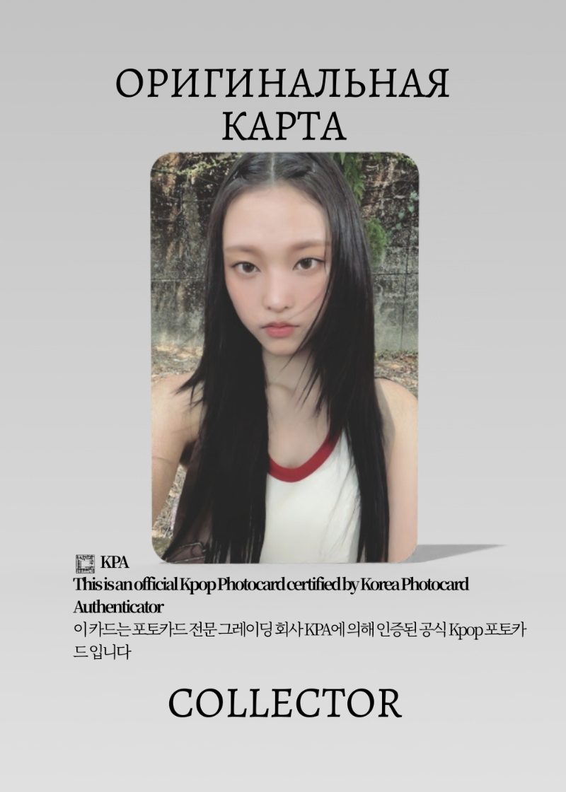 Хэрин NEWJEANS HOW SWEET | BROADCAST Официальная K-pop фотокарта (CE/NJ/HS/104)