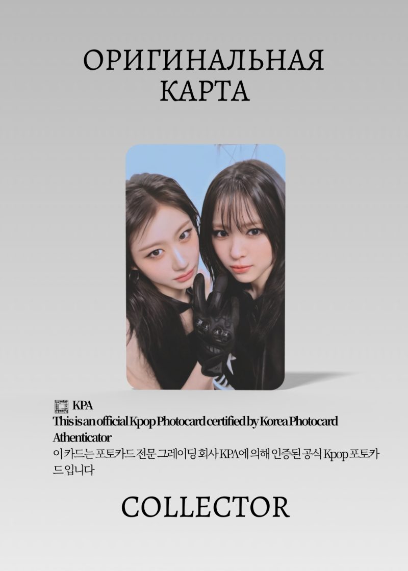 ITZY TUNNEL VISION | Туровая Официальная K-pop фотокарта (CW/IT/TV/U)