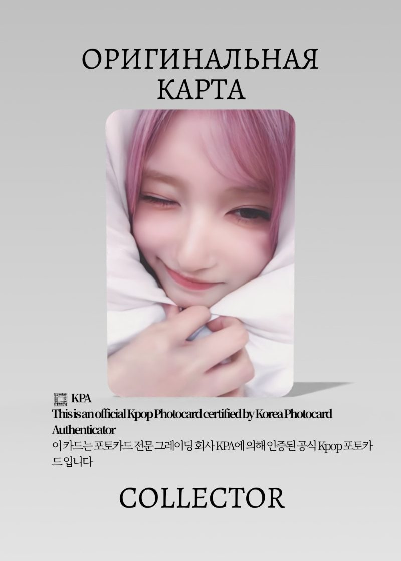 Лисо IVE EMPATHY | MAKESTAR ROUND 1 Fancall Официальная K-pop фотокарта (CEFC/IV/EM/R1/MS/06)
