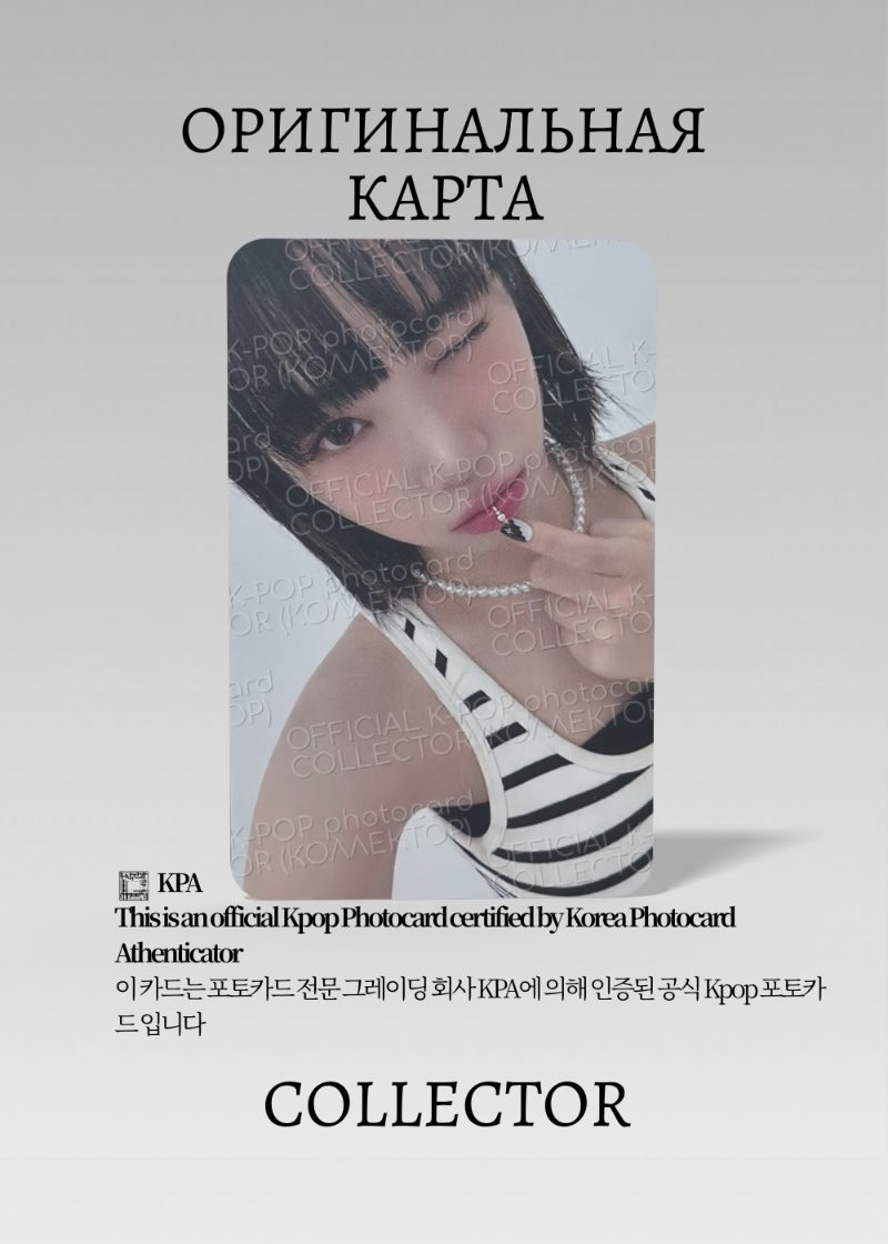 Чэвон LE SSERAFIM UNFORGIVEN | WEVERSE  POB Официальная K-pop фотокарта (CB/LE/UN/ST/W/01)