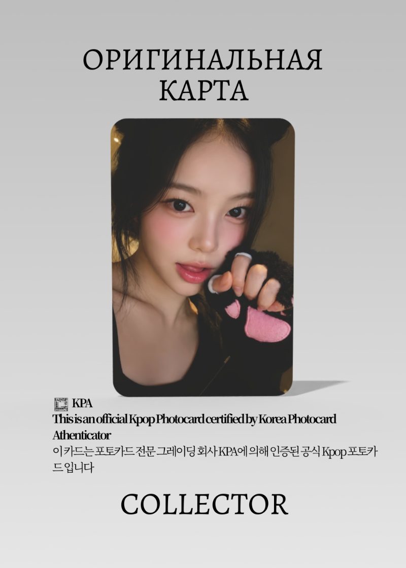 Иан HEARTS2HEARTS STYLE | EVERLINE Lucky Draw Официальная K-pop фотокарта (CLD/H2H/ST/E/07)