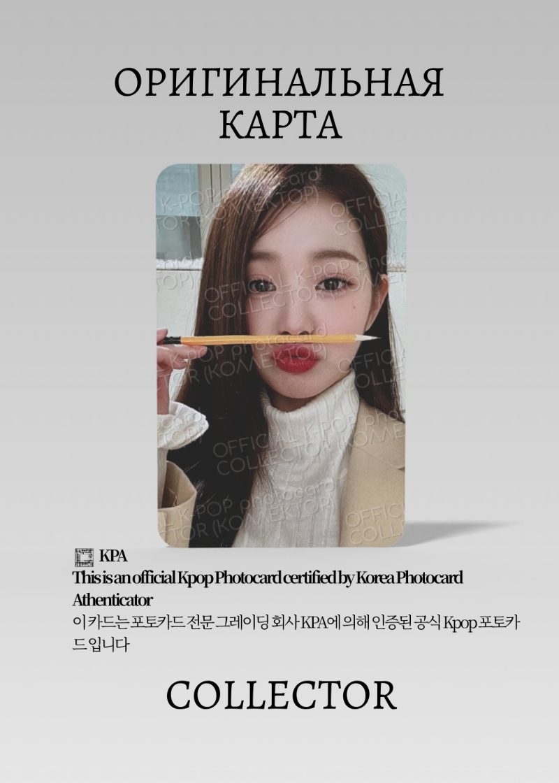 Вонён IVE DIVE | MEMBERSHIP Официальная K-pop фотокарта (CM/IV/DI/04)