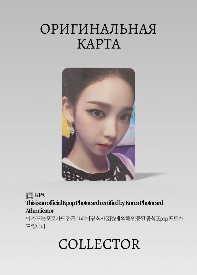 Карина AESPA MY ILLUSION | POP-UP Официальная K-pop фотокарта (CPP/AE/MI/A/01)