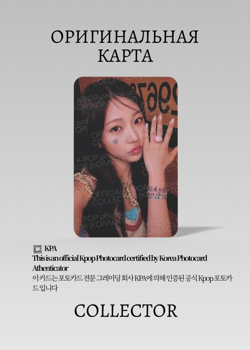 Стелла HEARTS2HEARTS THE CHASE | PHOTOBOOK Альбомная Официальная K-pop фотокарта (CA/H2H/TCH/PH/04)