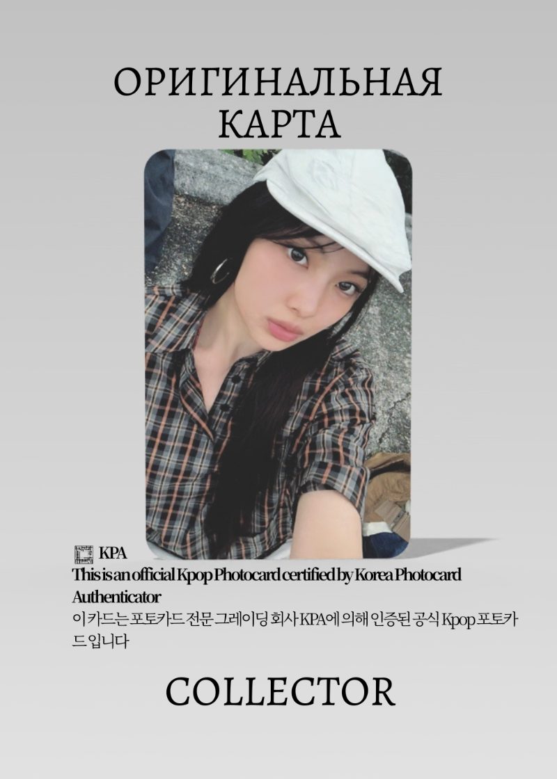Хэин NEWJEANS HOW SWEET | BROADCAST Официальная K-pop фотокарта (CE/NJ/HS/105)