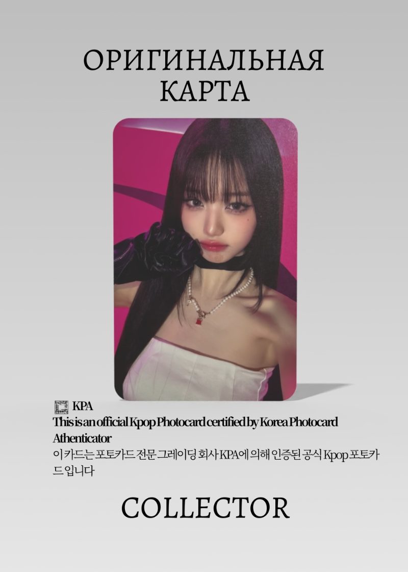 Вонён IVE I'VE MINE | BEATROAD POB Официальная K-pop фотокарта (CB/IV/MI/BE/04)