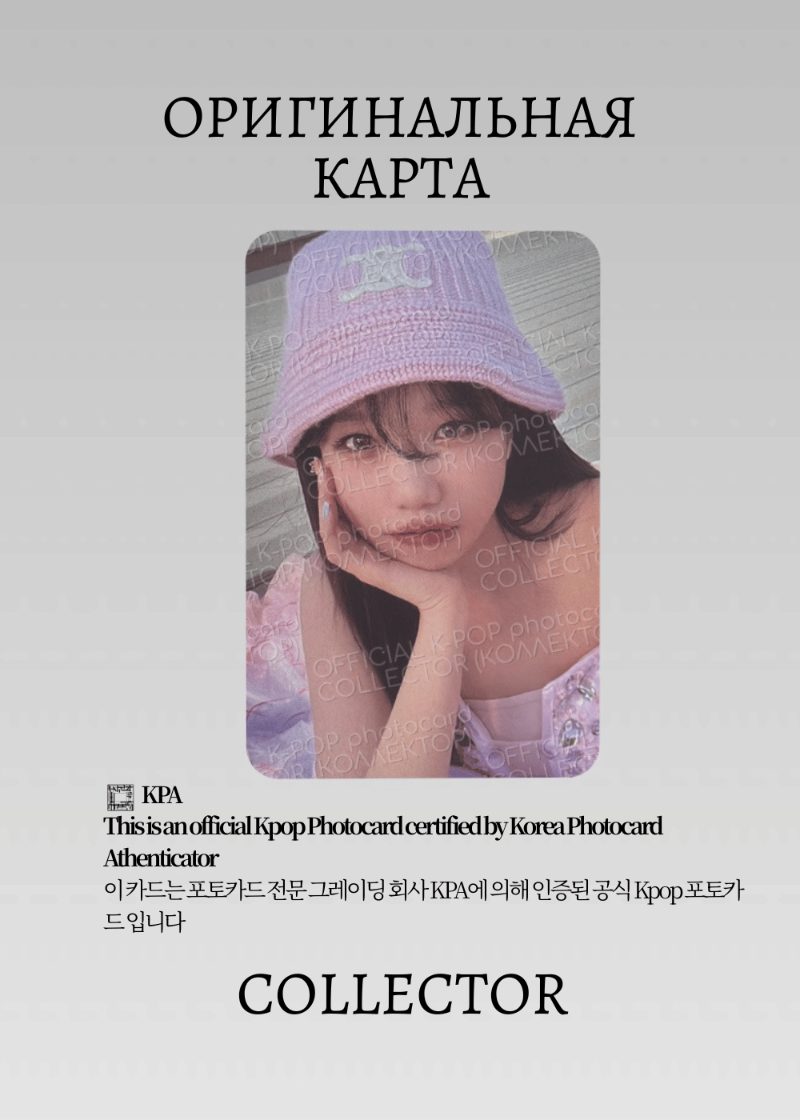 ОФИЦИАЛЬНАЯ K-pop карта Чо Юри IN MAJOR (Альбомка) (розовый)