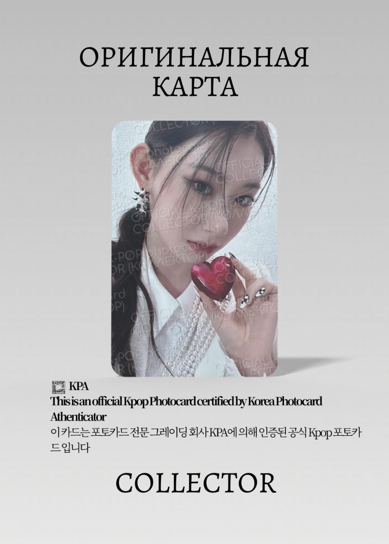 Черён ITZY CHECKMATE | Альбомная Официальная K-pop фотокарта (CA/IT/CH/1/04)