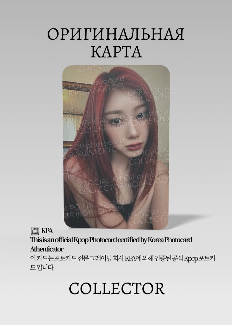 Жизель AESPA BELLA | Журнальная Официальная K-pop фотокарта (CJ/AE/BLL/202)