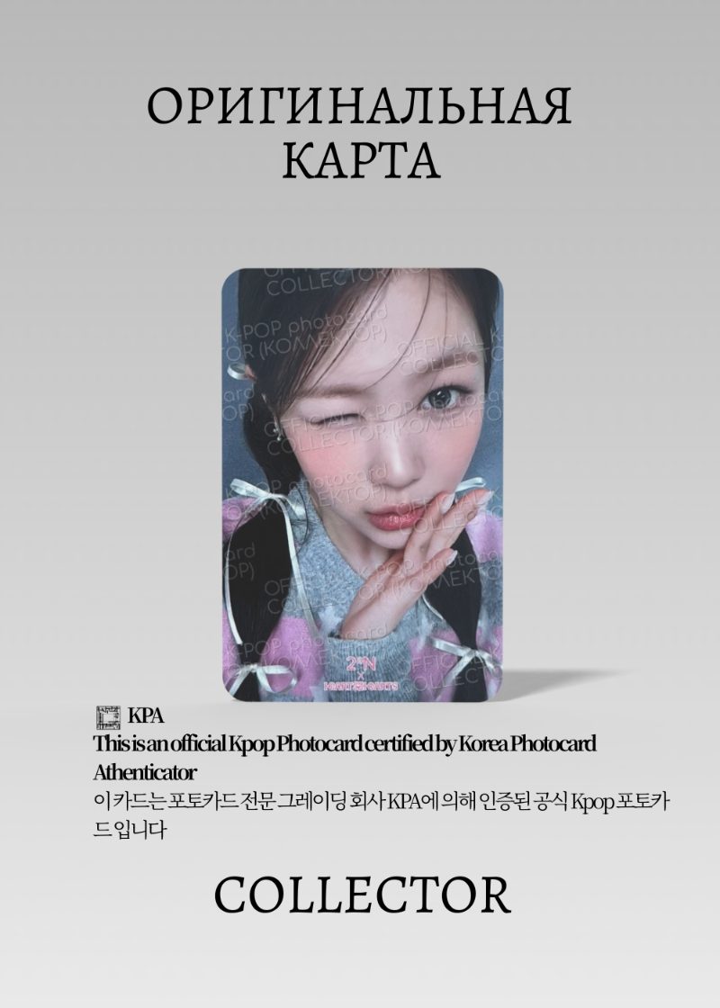 Йеон HEARTS2HEARTS  2AN | Merch Официальная K-pop фотокарта (CF/H2H/2AN/08)