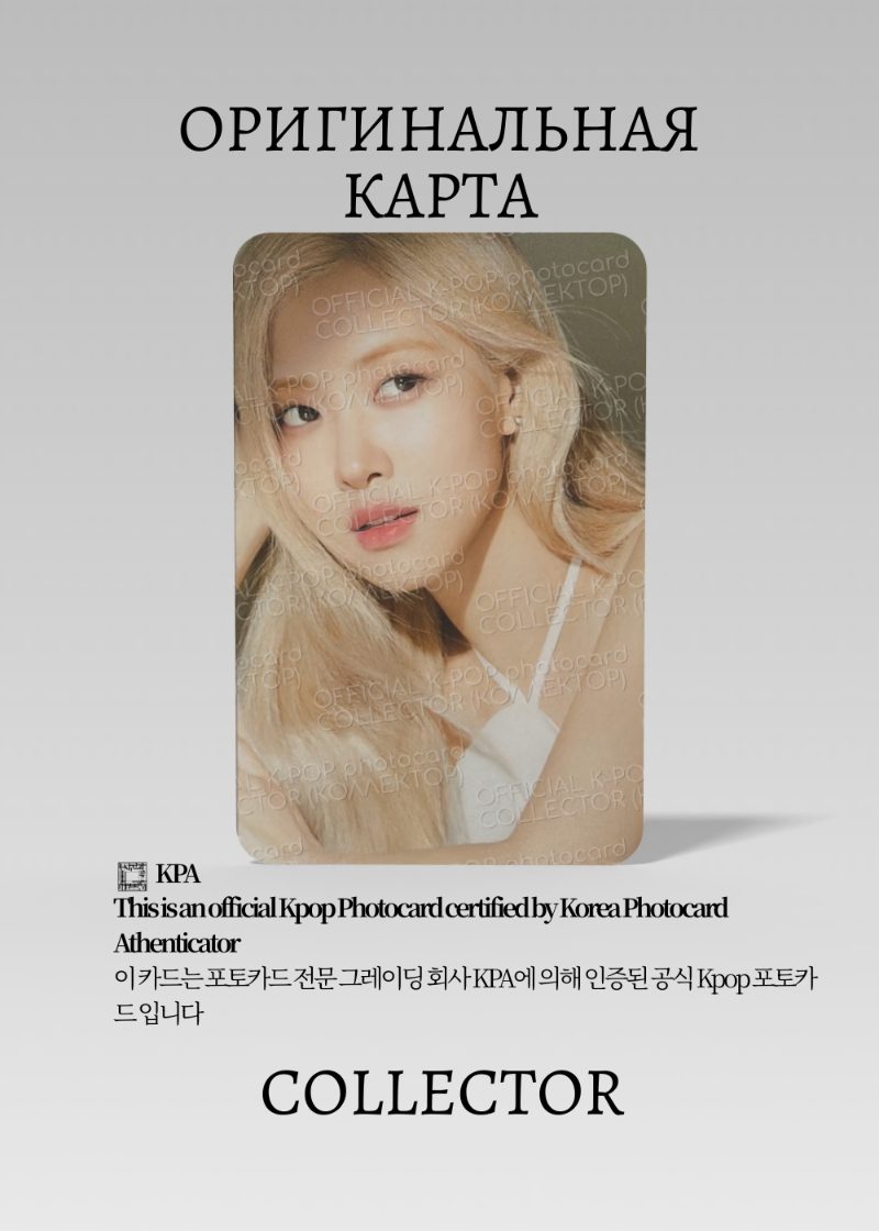 Розэ BLACKPINK SULWHASOO |  Event Официальная K-pop фотокарта (CE/BP/SUL/203)