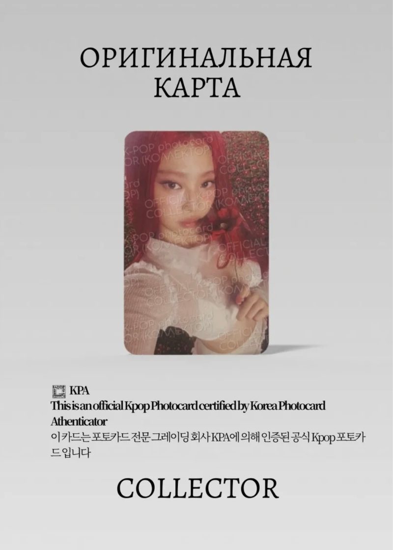 Дженни BLACKPINK SOLO RUBY | JANE Альбомная Официальная K-pop фотокарта (CA/BP/S2/RU/JA/1)